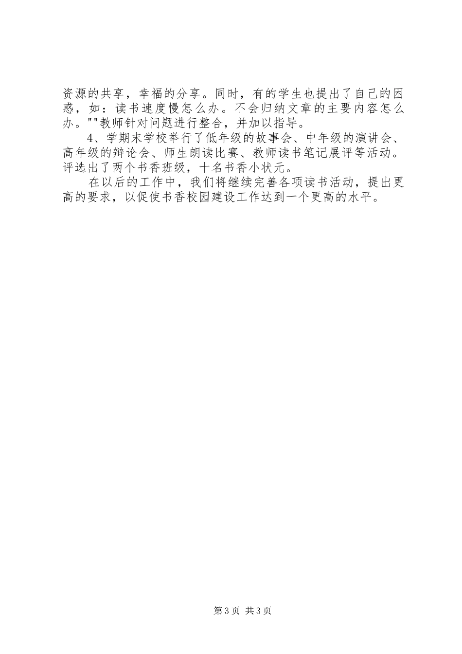 书香校园建设工作总结 _第3页