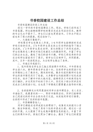 书香校园建设工作总结 