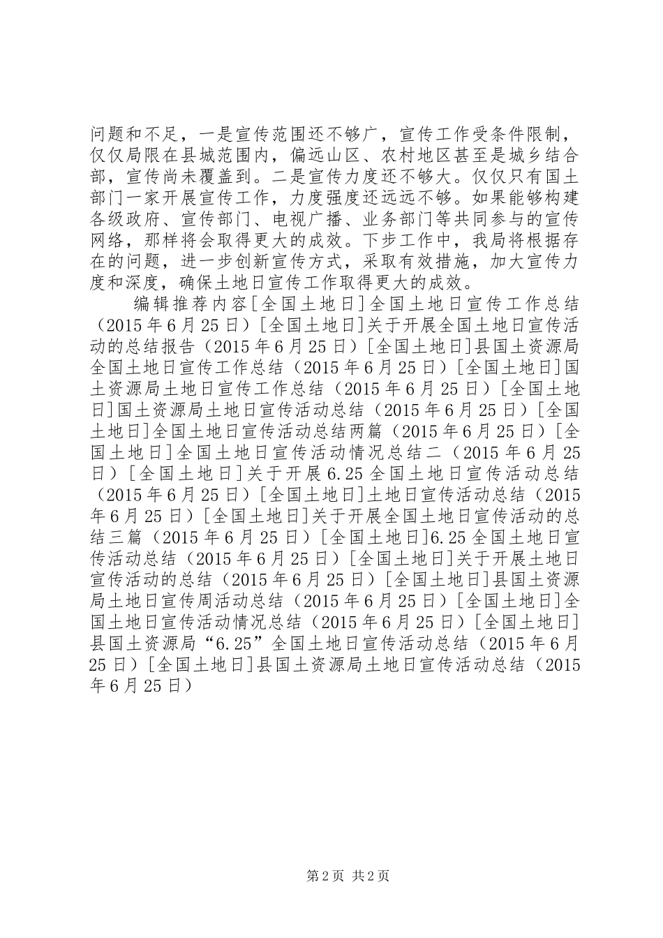 县国土资源局土地日宣传活动总结 _第2页