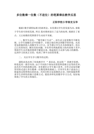 多位数乘一位数反思