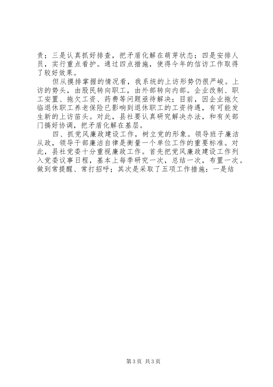 县供销合作社党委XX年年终工作总结 _第3页