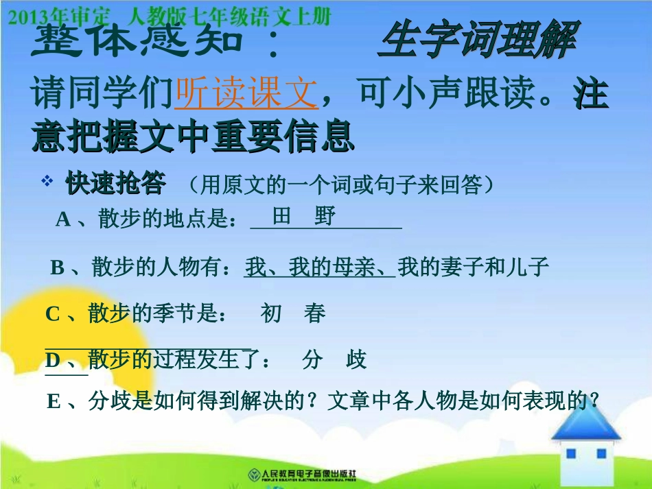 《散步》参考课件1_第3页