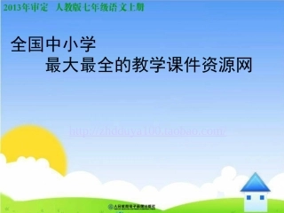 《散步》参考课件1