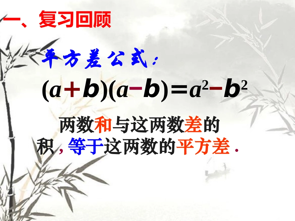 完全平方公式1课件_第2页