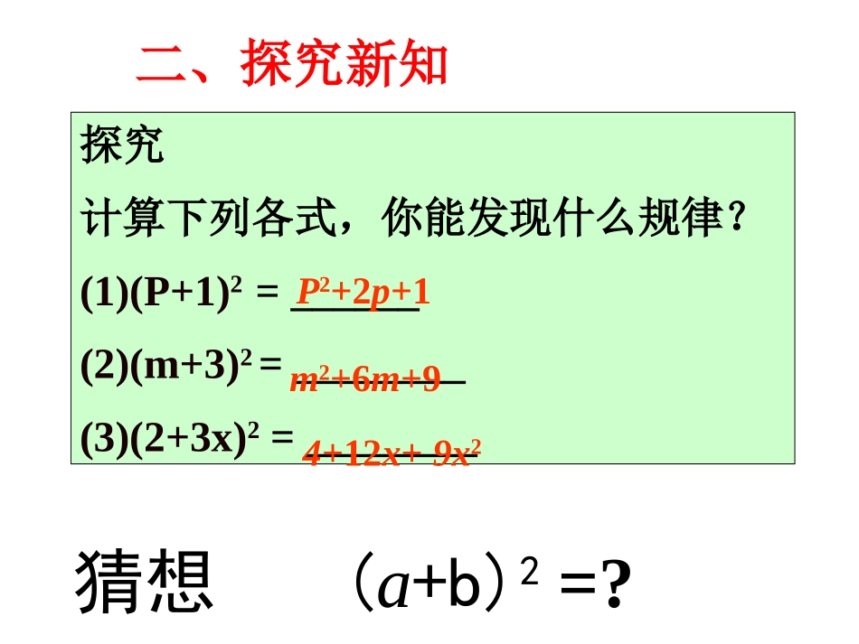 完全平方公式1课件_第3页