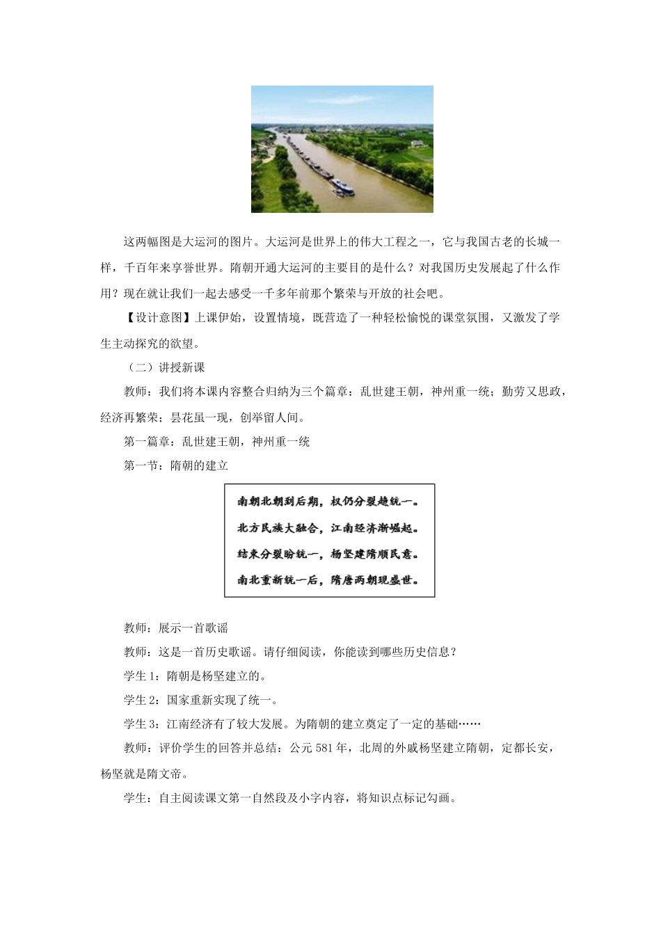 繁盛一时的隋朝_第2页