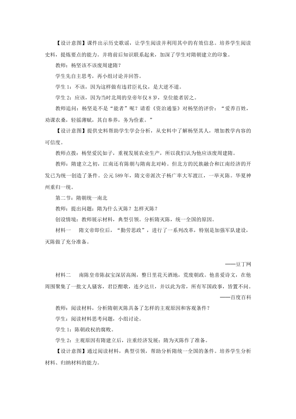 繁盛一时的隋朝_第3页