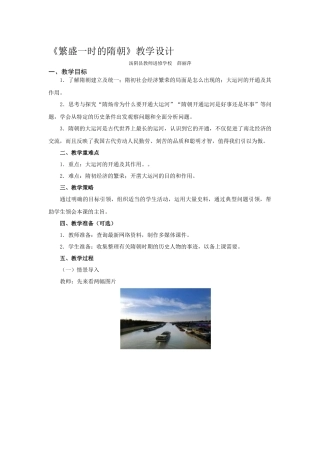 繁盛一时的隋朝