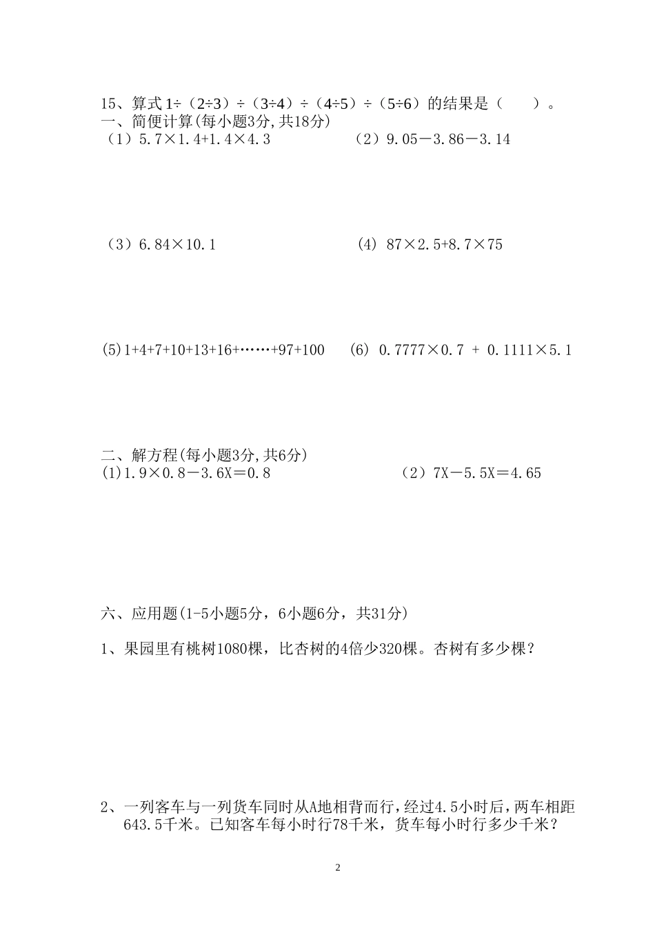 人教版五年级数学上册竞赛试题1_第2页