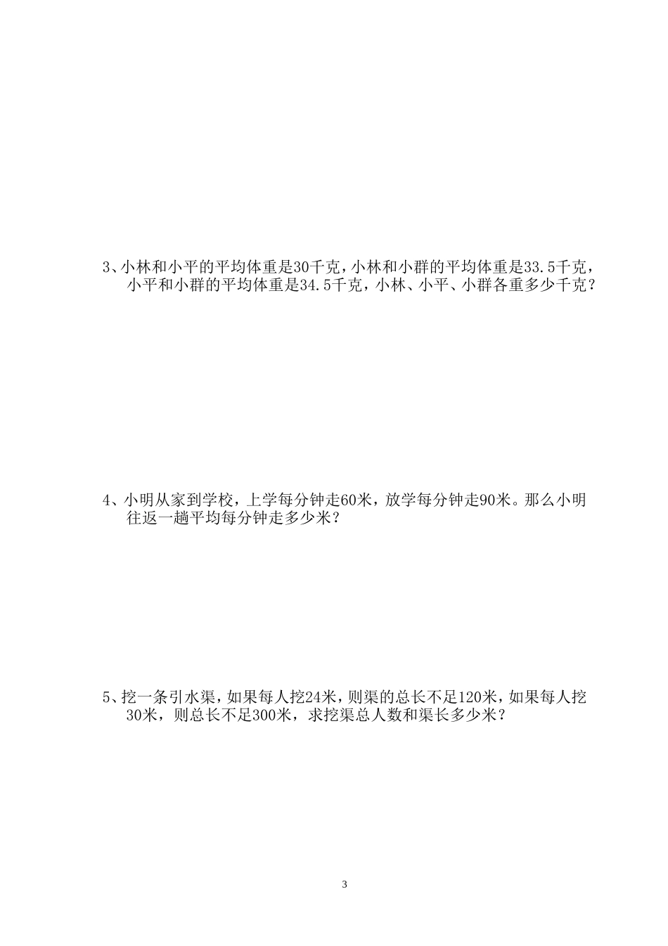人教版五年级数学上册竞赛试题1_第3页