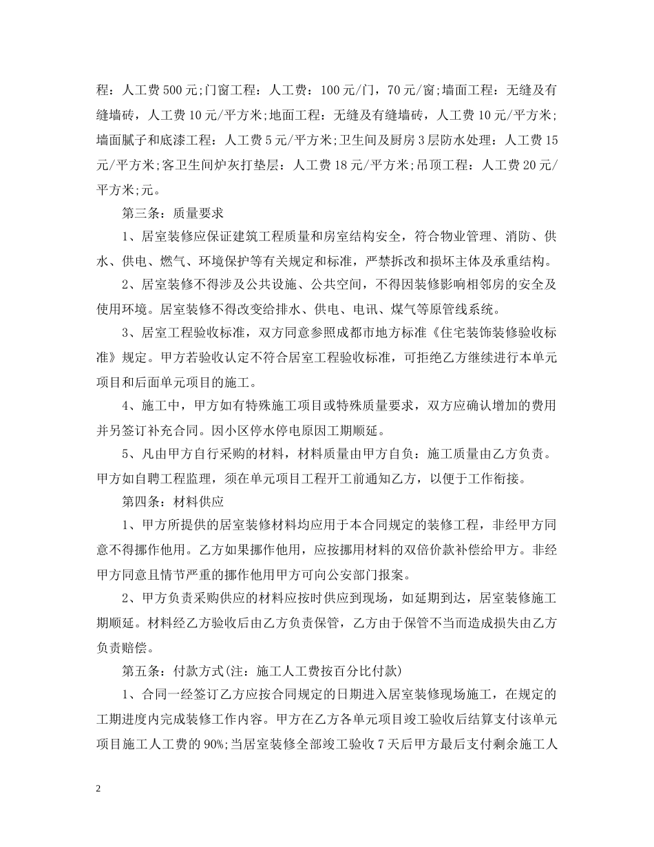 新房装修合同 _第2页