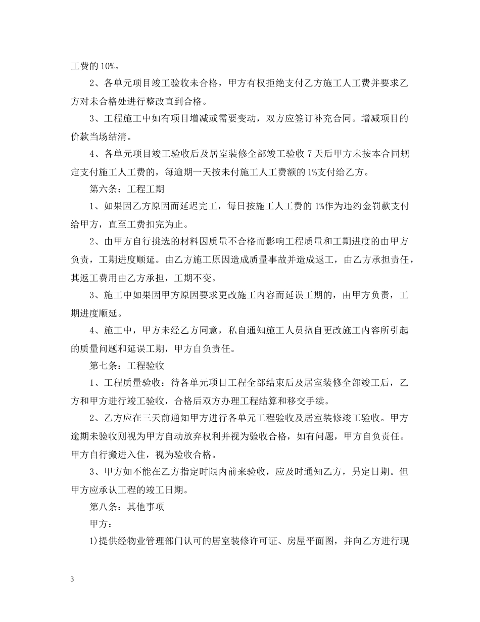 新房装修合同 _第3页