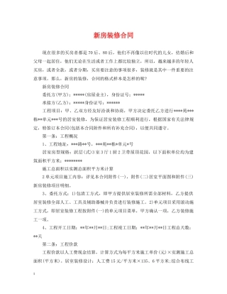 新房装修合同 