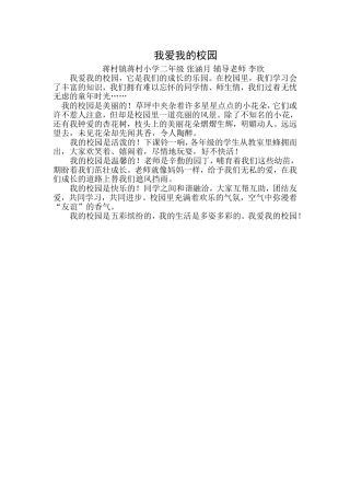 我爱我的校园