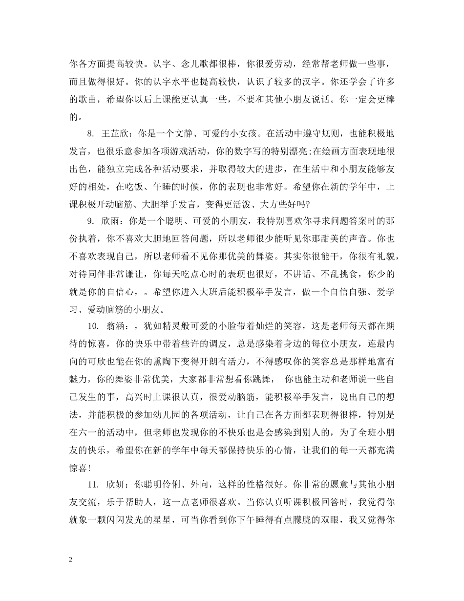 幼儿园中班上学期学生评语 _第2页