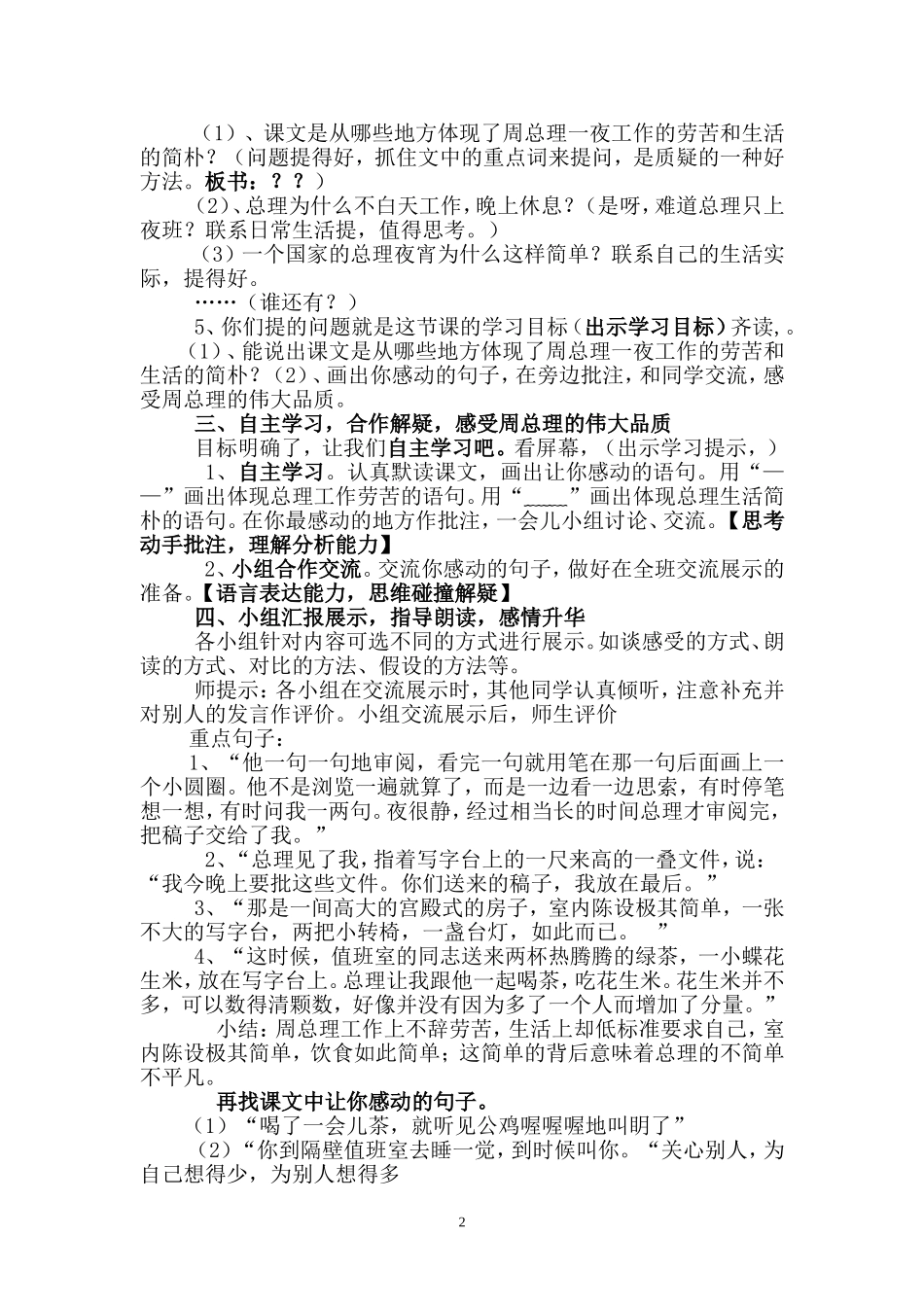 教案设计一夜的工作崔玲_第2页