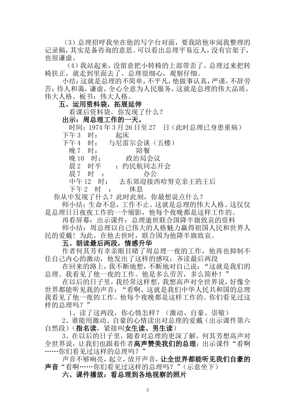 教案设计一夜的工作崔玲_第3页