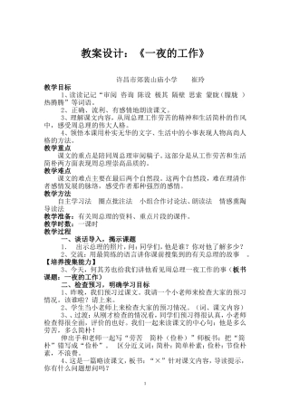 教案设计一夜的工作崔玲