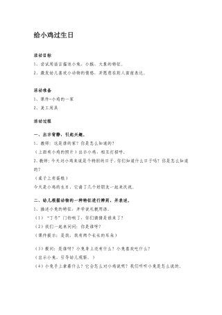 给小鸡过生日