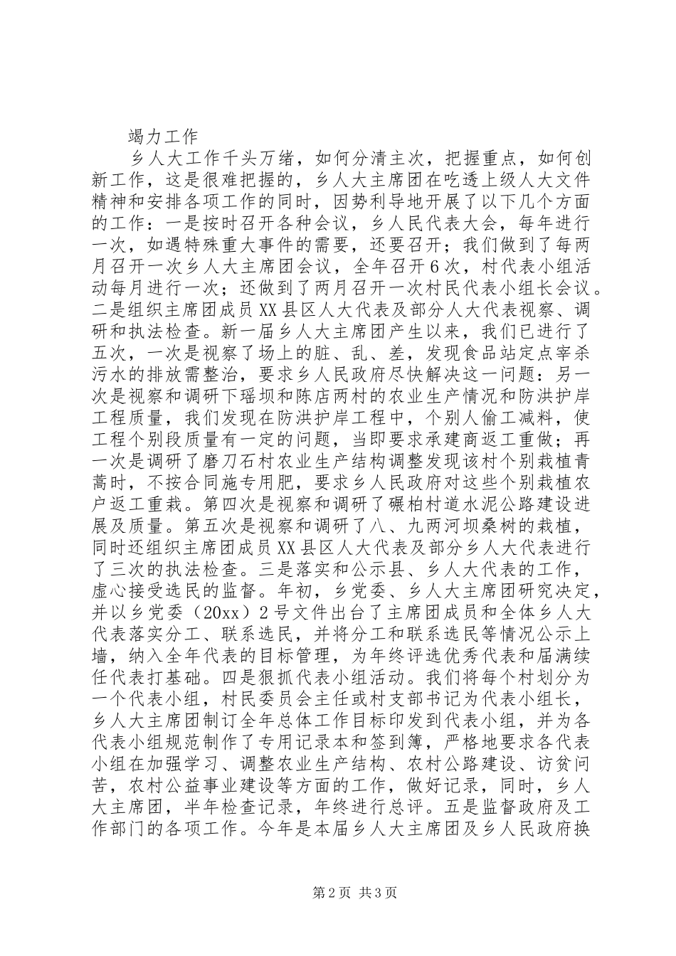 乡镇人大年终工作总结及今后打算 _第2页