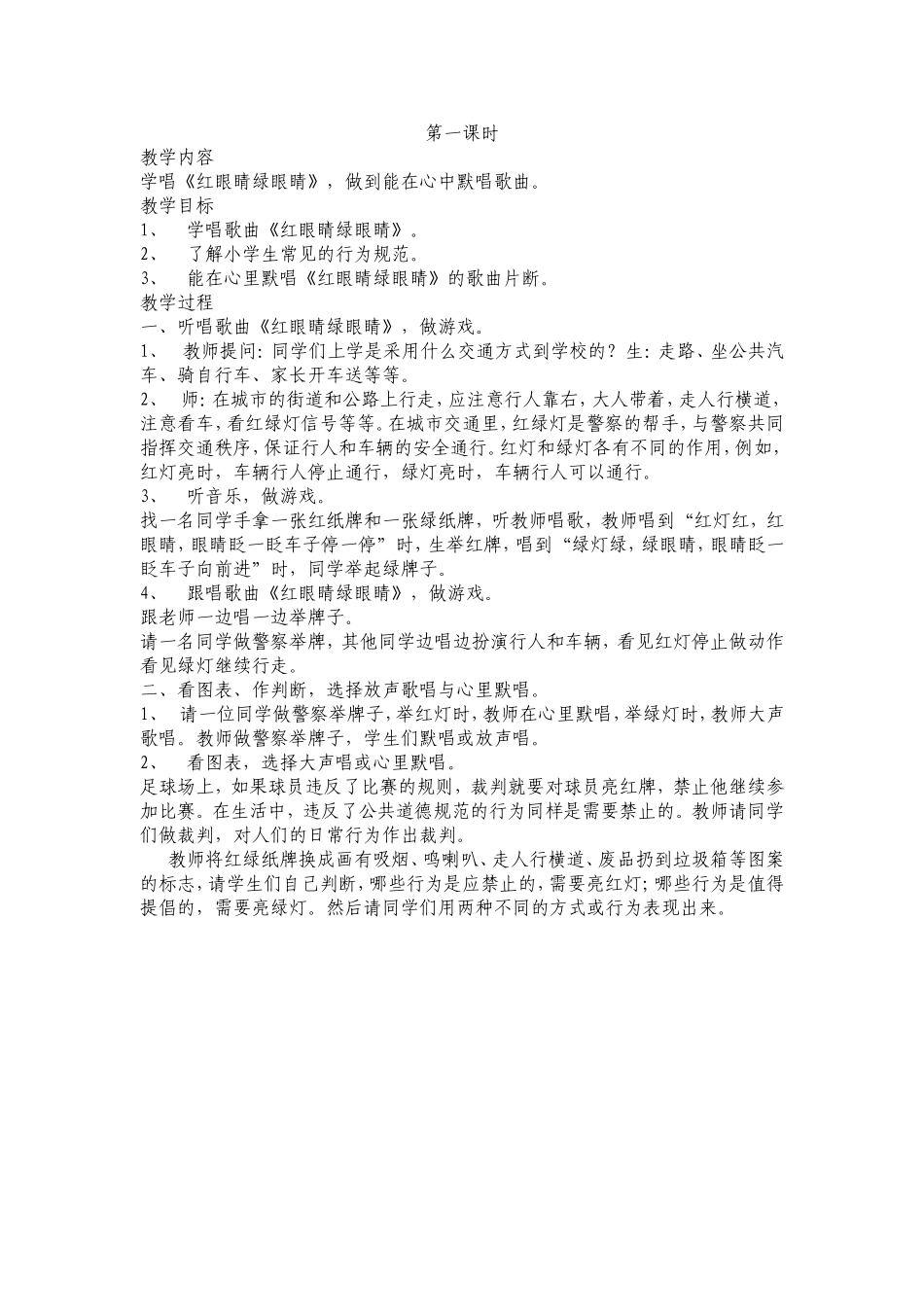 红眼睛绿眼睛教案_第1页