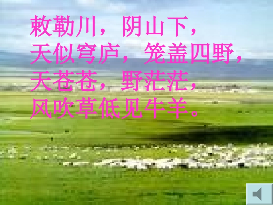 草原_ABC教育网_1_第1页