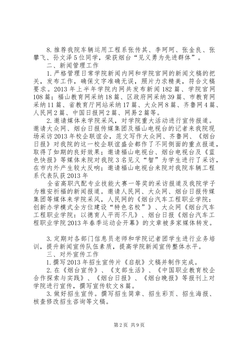 宣传工作年终总结 _第2页