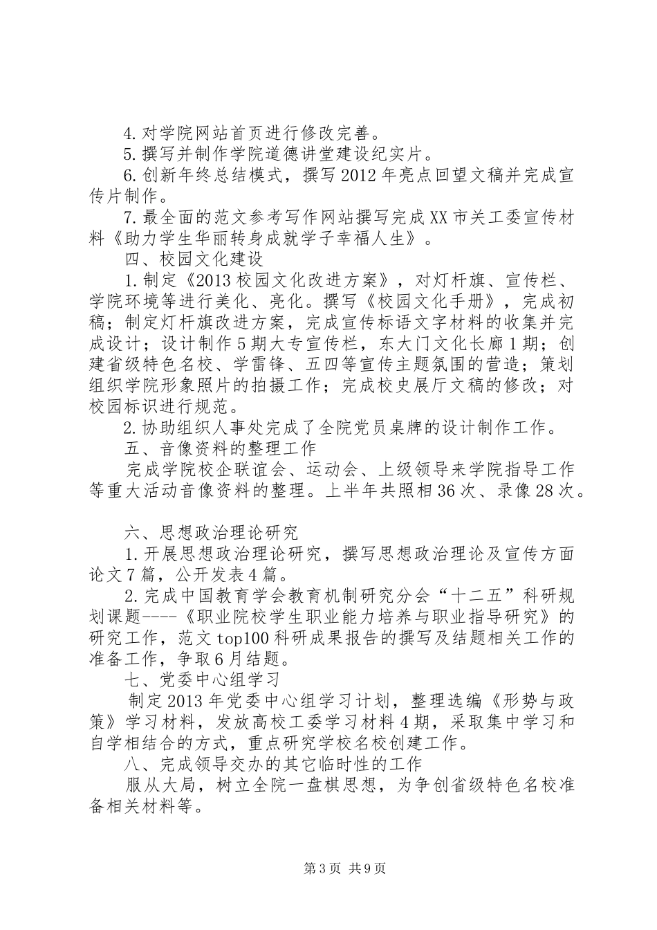 宣传工作年终总结 _第3页