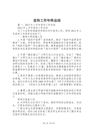 宣传工作年终总结 