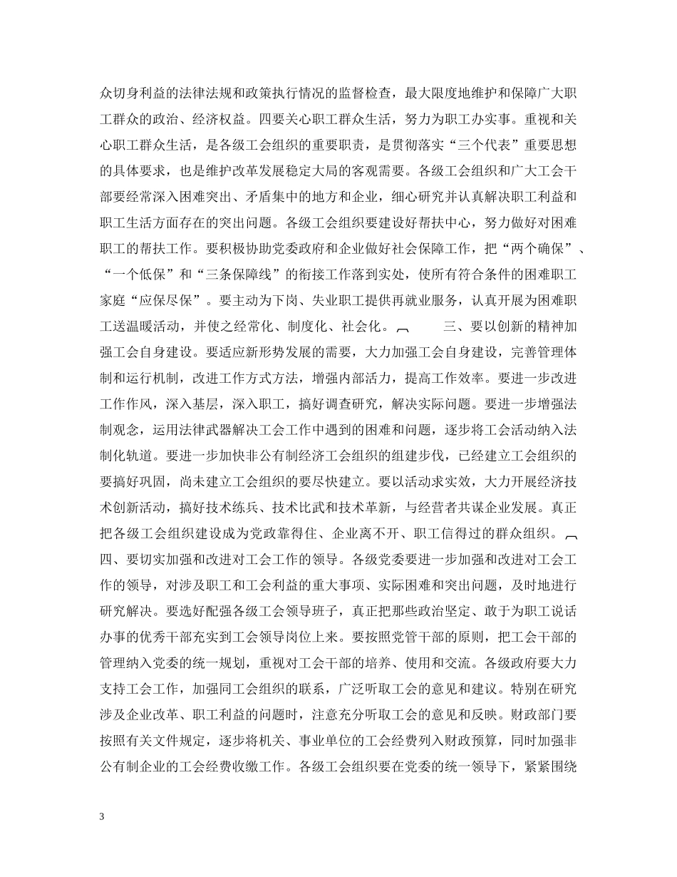 县委书记在工会工作会议上的讲话 _第3页