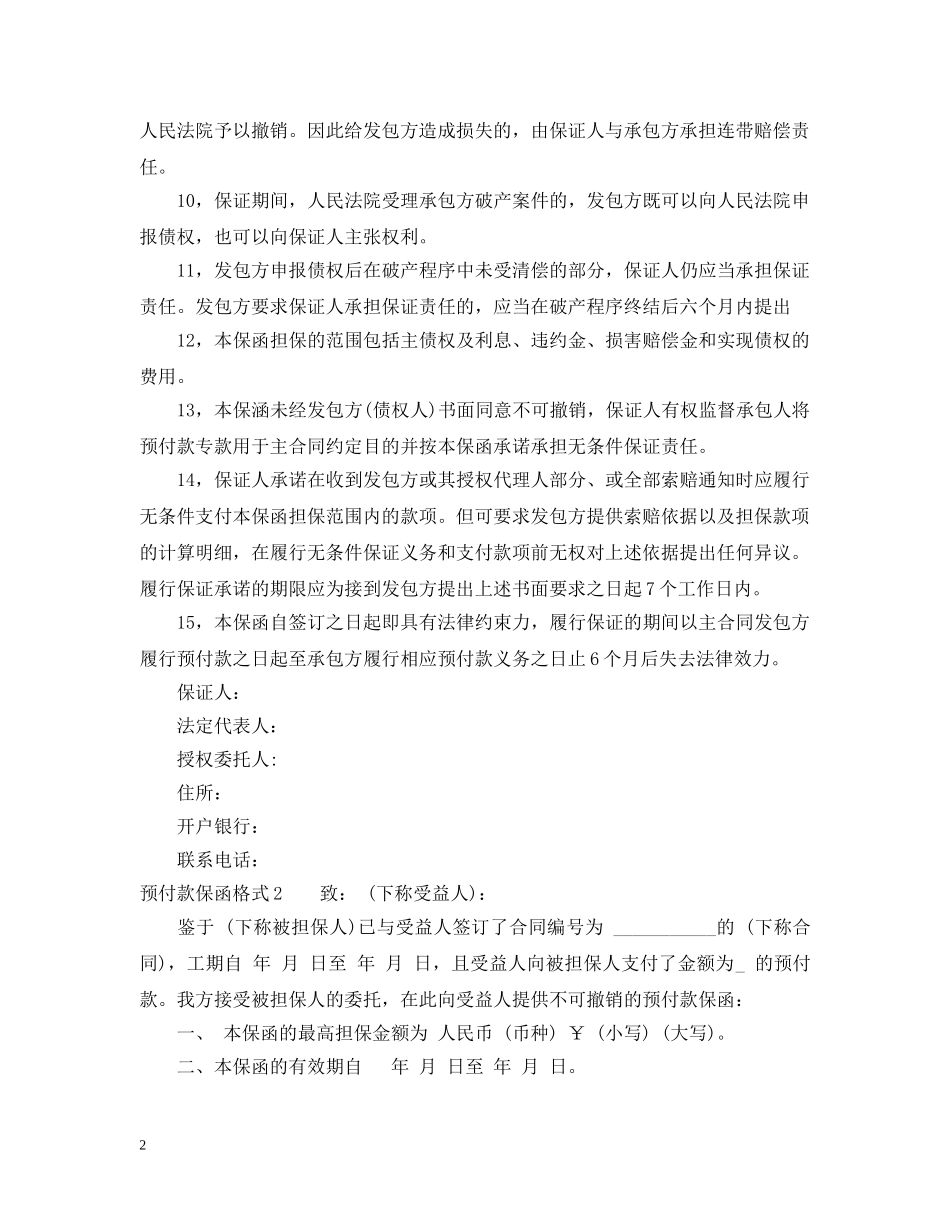 预付款保函格式 _第2页