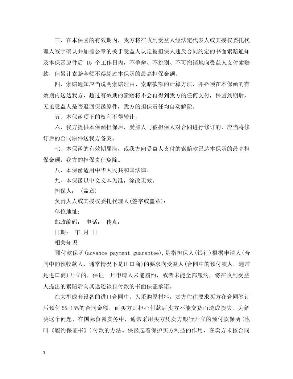 预付款保函格式 _第3页