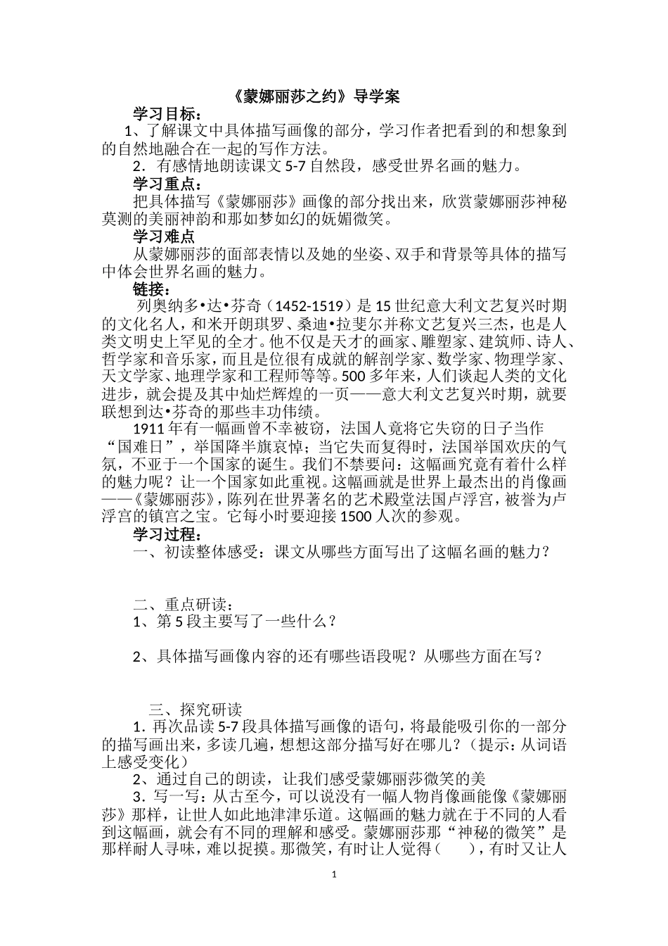 蒙娜丽莎导学案_第1页