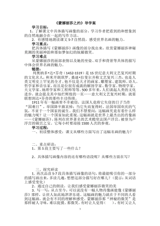 蒙娜丽莎导学案