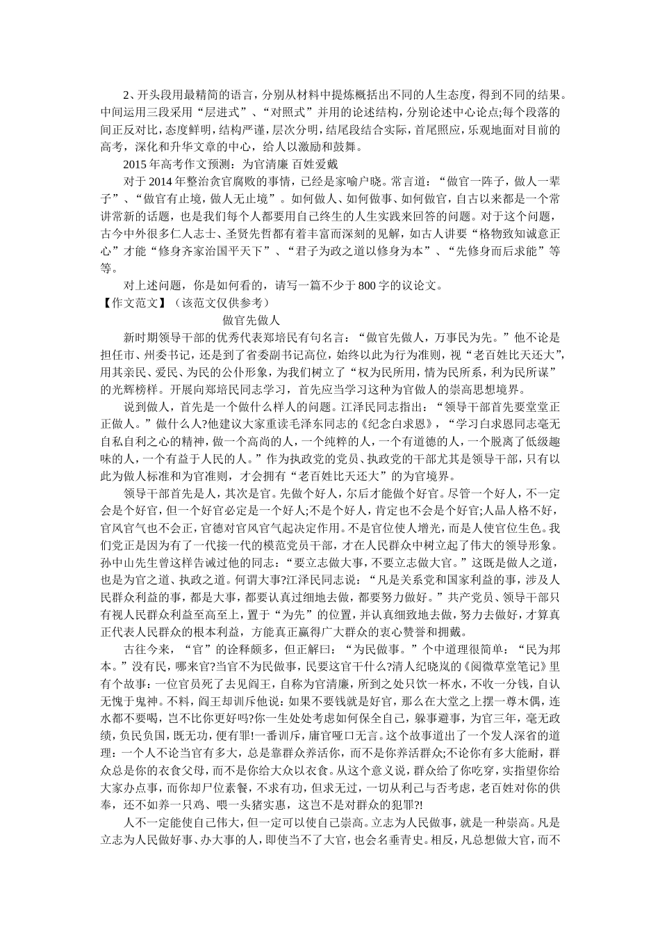 2015年高考作文预测_第2页