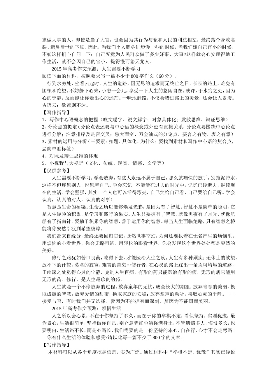 2015年高考作文预测_第3页