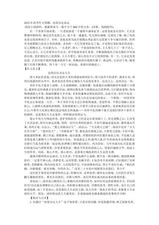 2015年高考作文预测