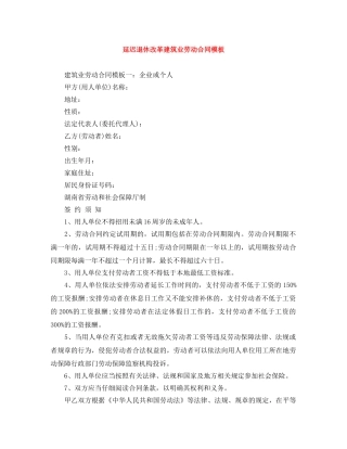 延迟退休改革建筑业劳动合同模板 
