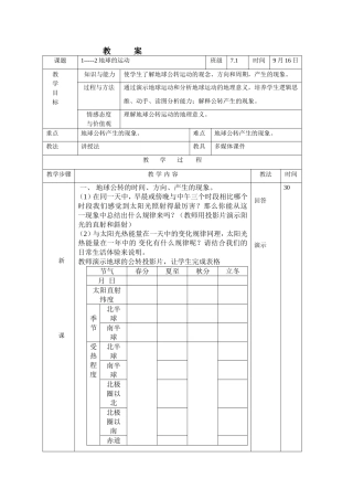 地球的运动第二课时