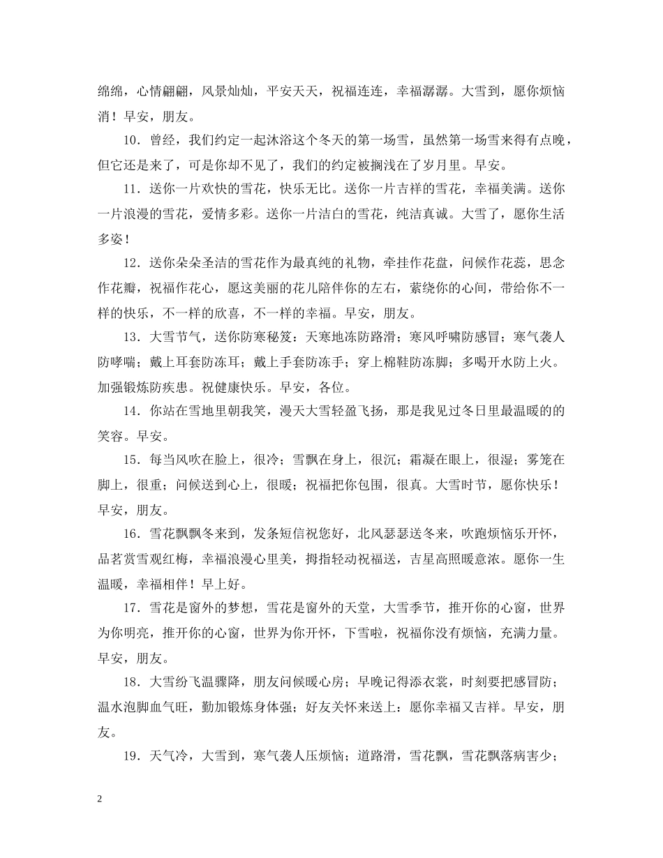 下雪天的早安问候语_第2页