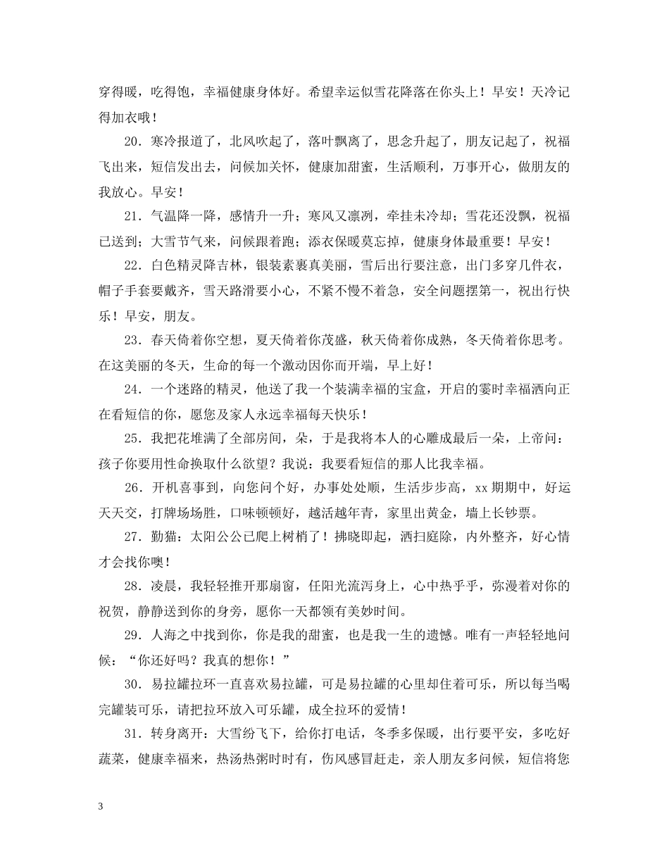 下雪天的早安问候语_第3页