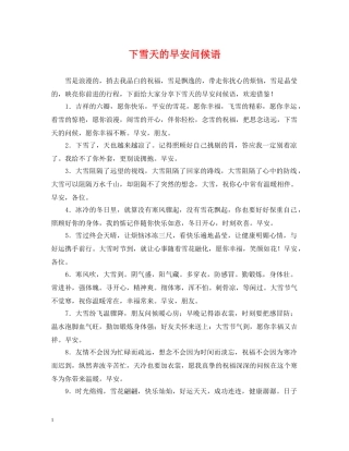 下雪天的早安问候语