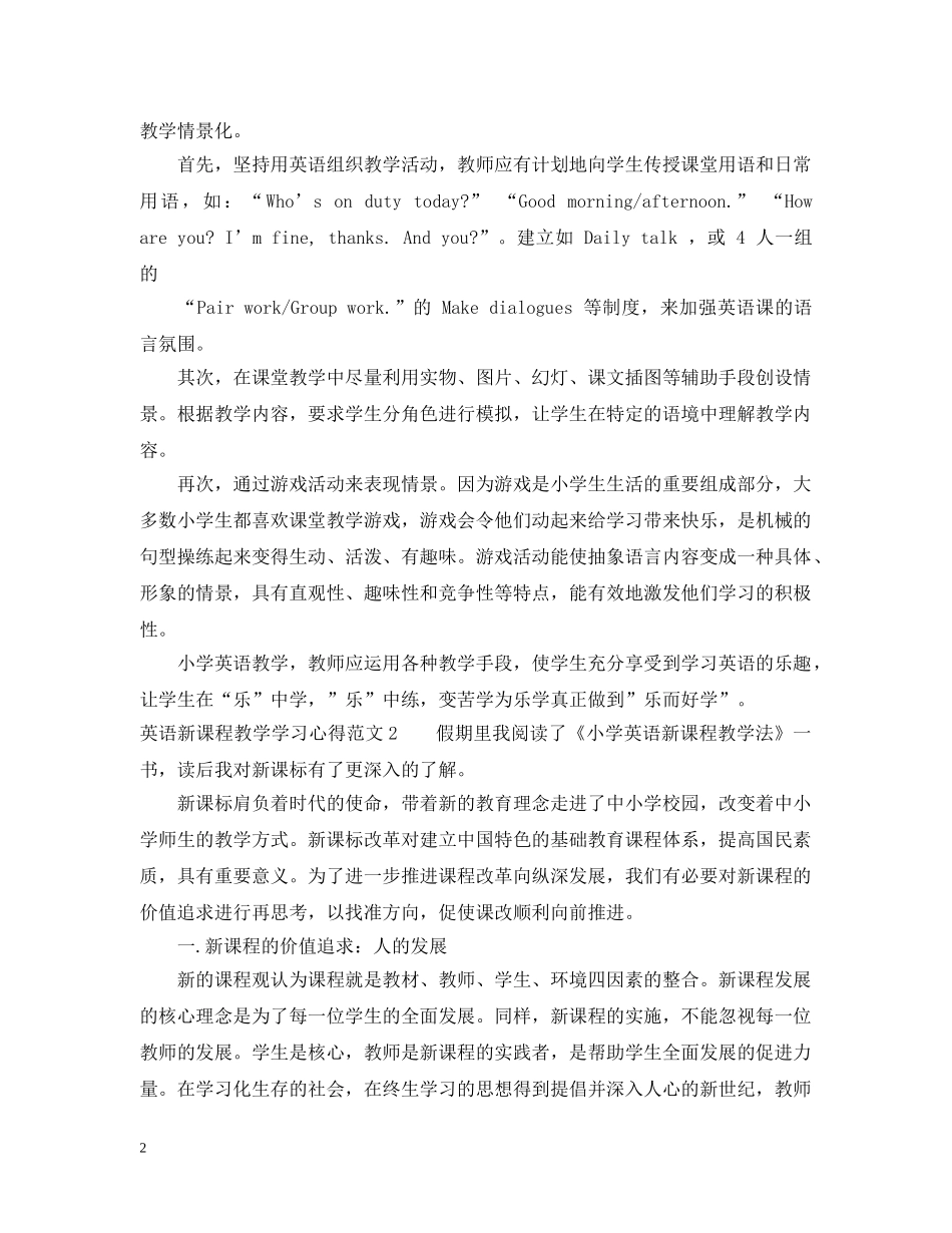 英语新课程教学学习心得3篇 _第2页