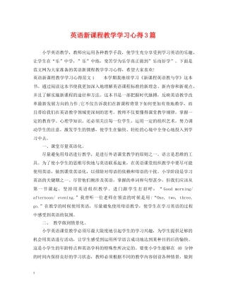 英语新课程教学学习心得3篇 
