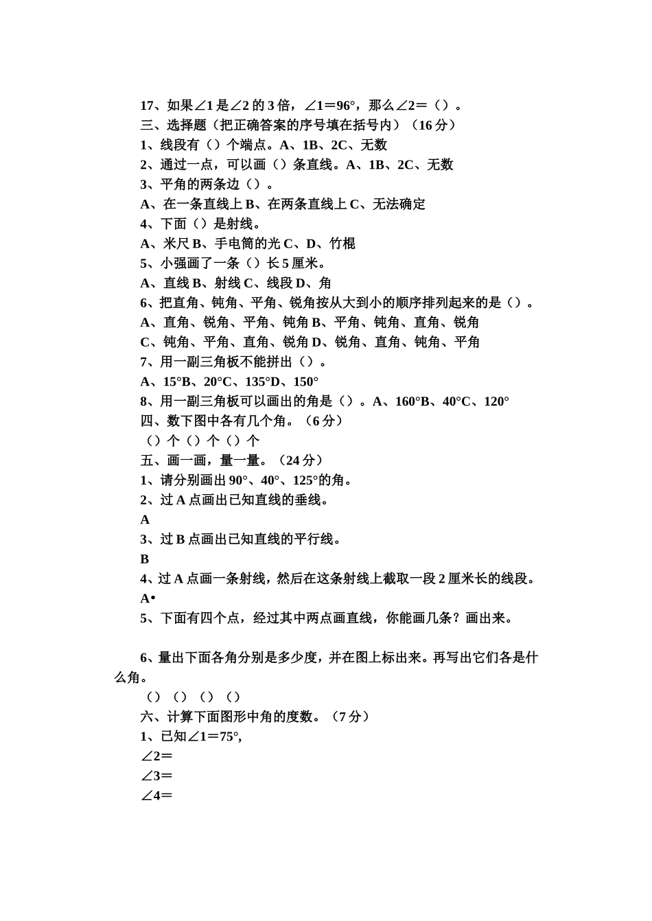 2014年新人教版四年级数学上册第三单元测试卷_第2页