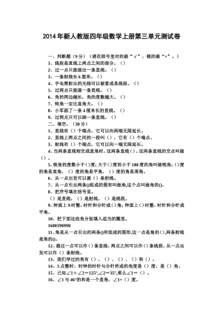 2014年新人教版四年级数学上册第三单元测试卷