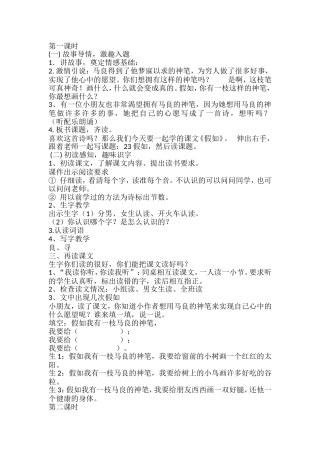 人教版二年级上册第六单元23课