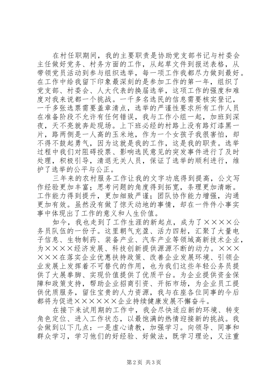 新入职公务员工作心得_第2页