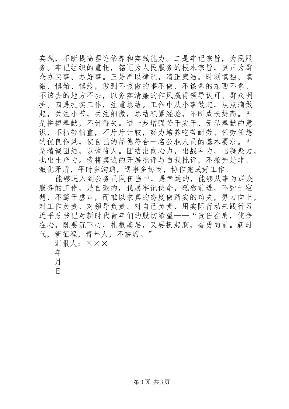 新入职公务员工作心得_第3页