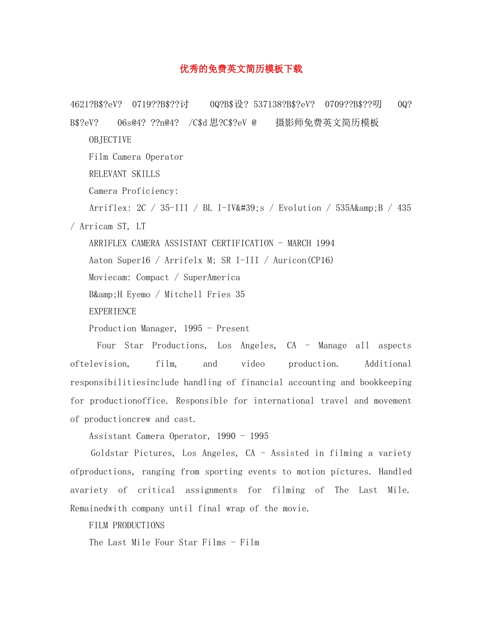 优秀的免费英文简历模板下载_第1页